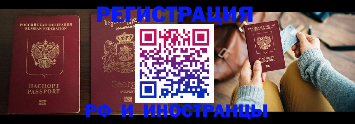 прописка для работы в Раменском