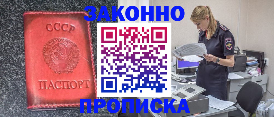 прописка 2025 в Раменском
