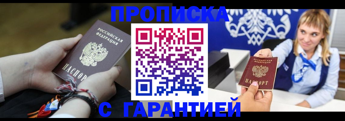 прописка в квартире в Раменском
